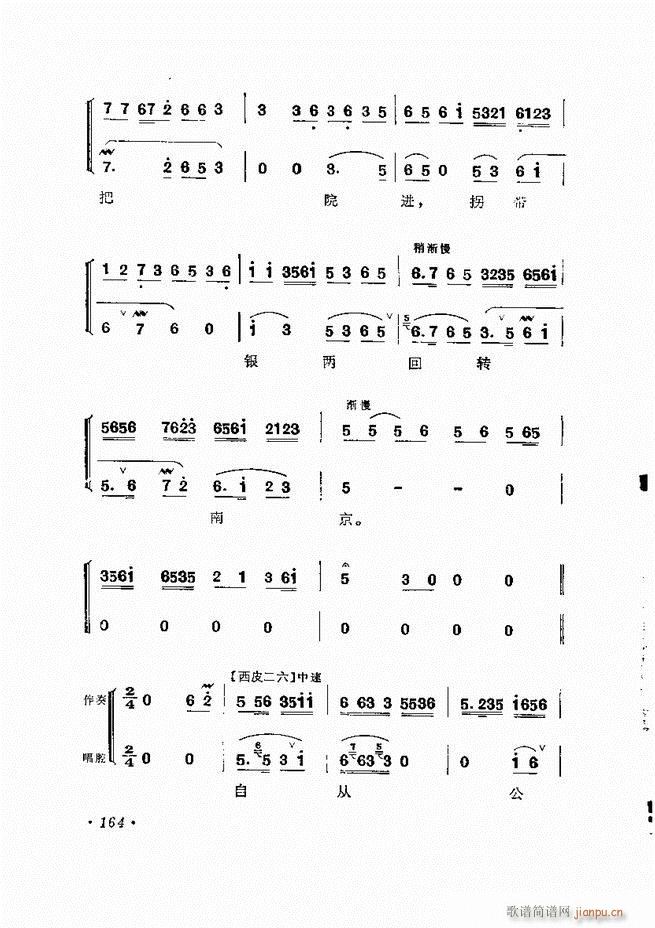唱腔选集 （增订本）121-180