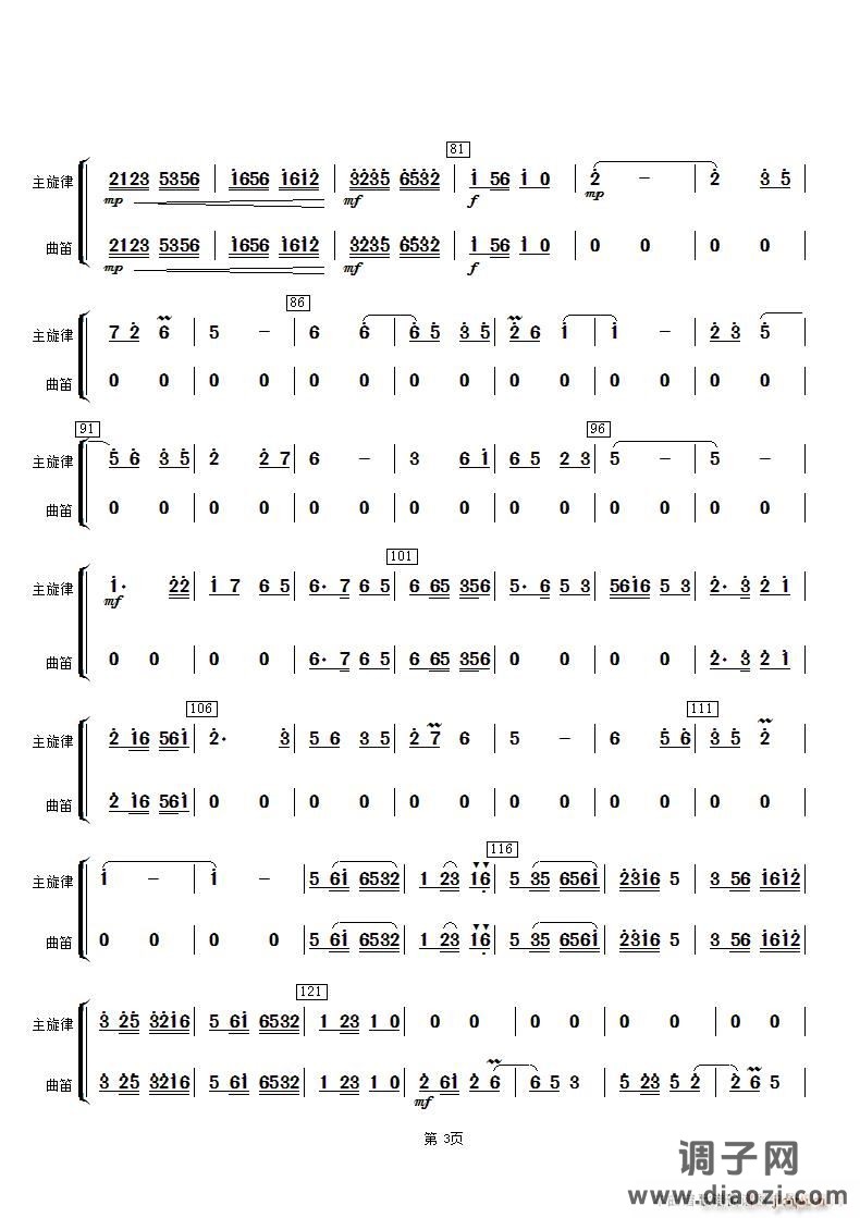 太湖美（笛分谱）