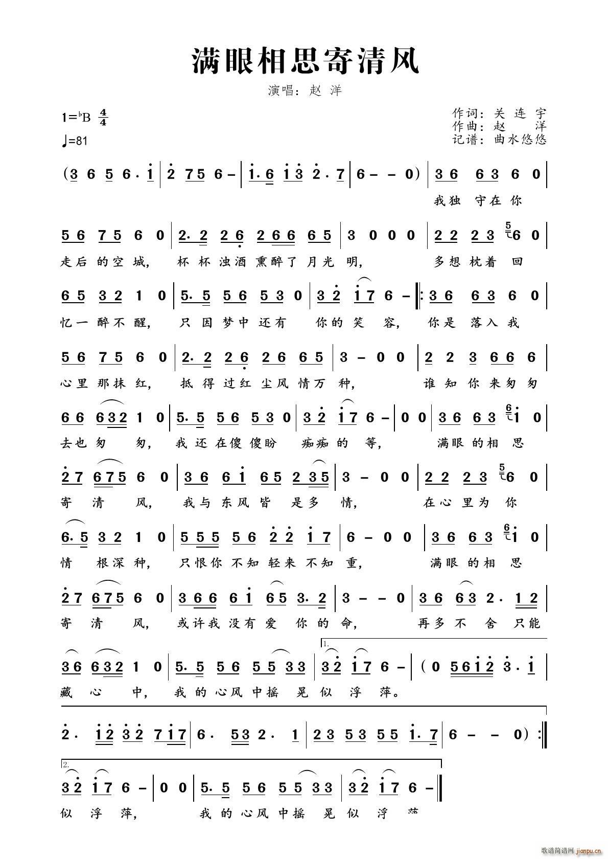 满眼相思寄清风