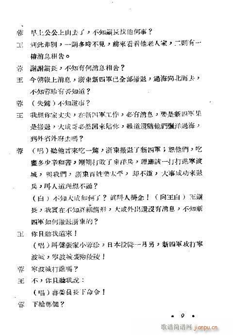 越剧《红灯记》目录1-20