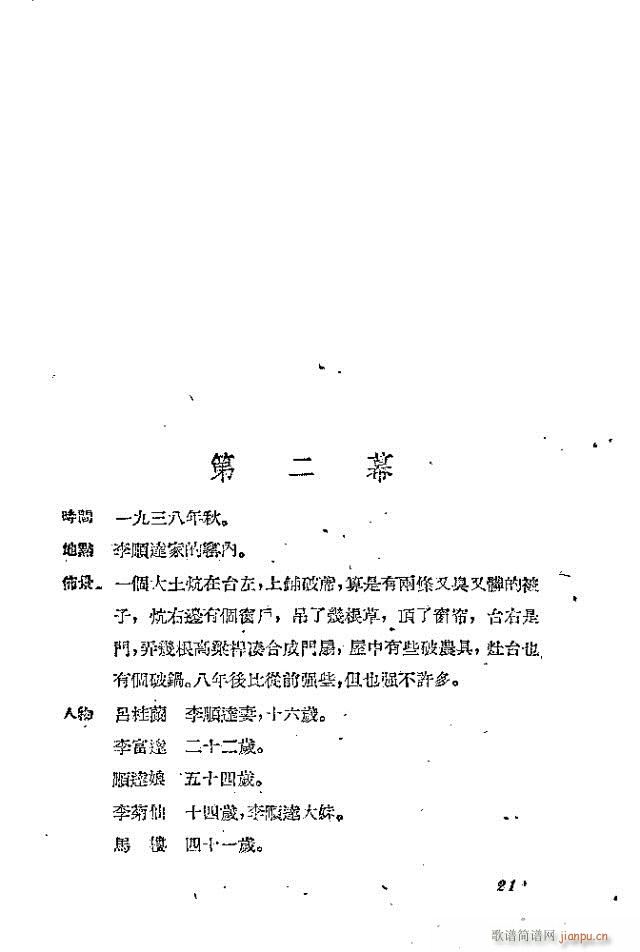 歌剧《李顺达》剧本 前言目录1-30