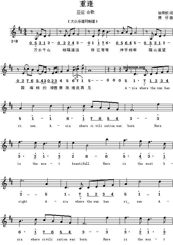 广州亚运会歌:重逢(徐荣凯词 捞仔曲 简线对照)