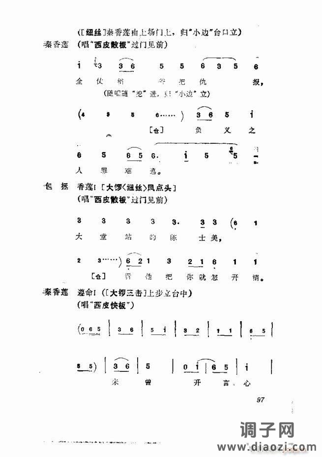 京剧集成 第五集 61-120