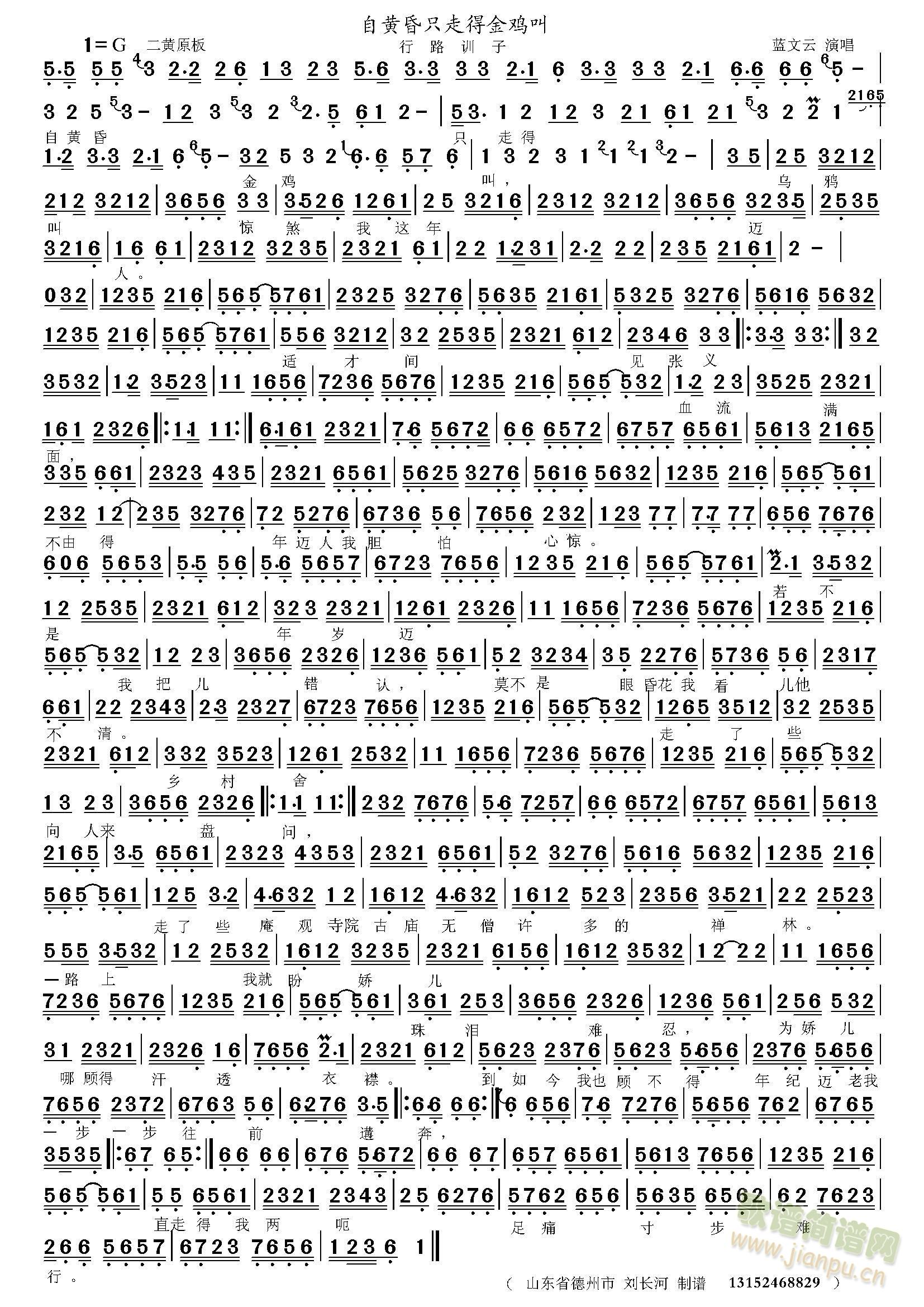 自黄昏只走得金鸡叫