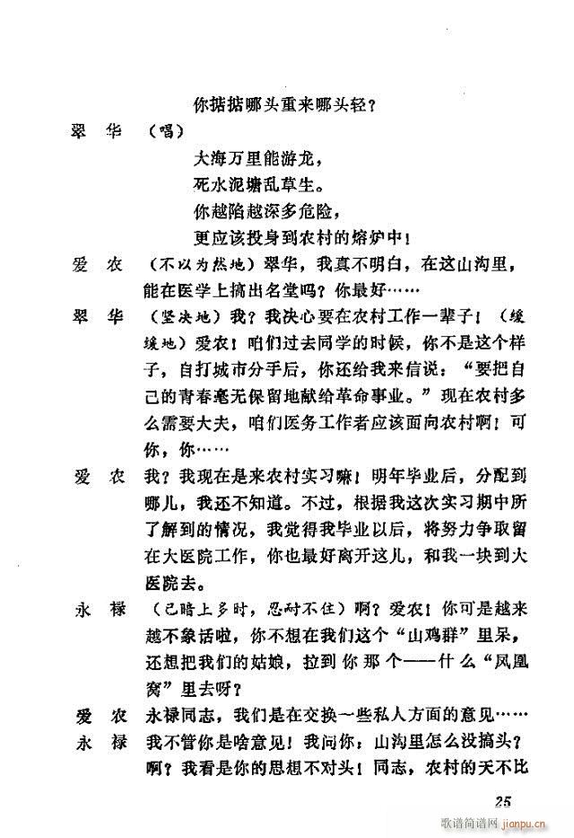 歌剧《向阳川》含1-30