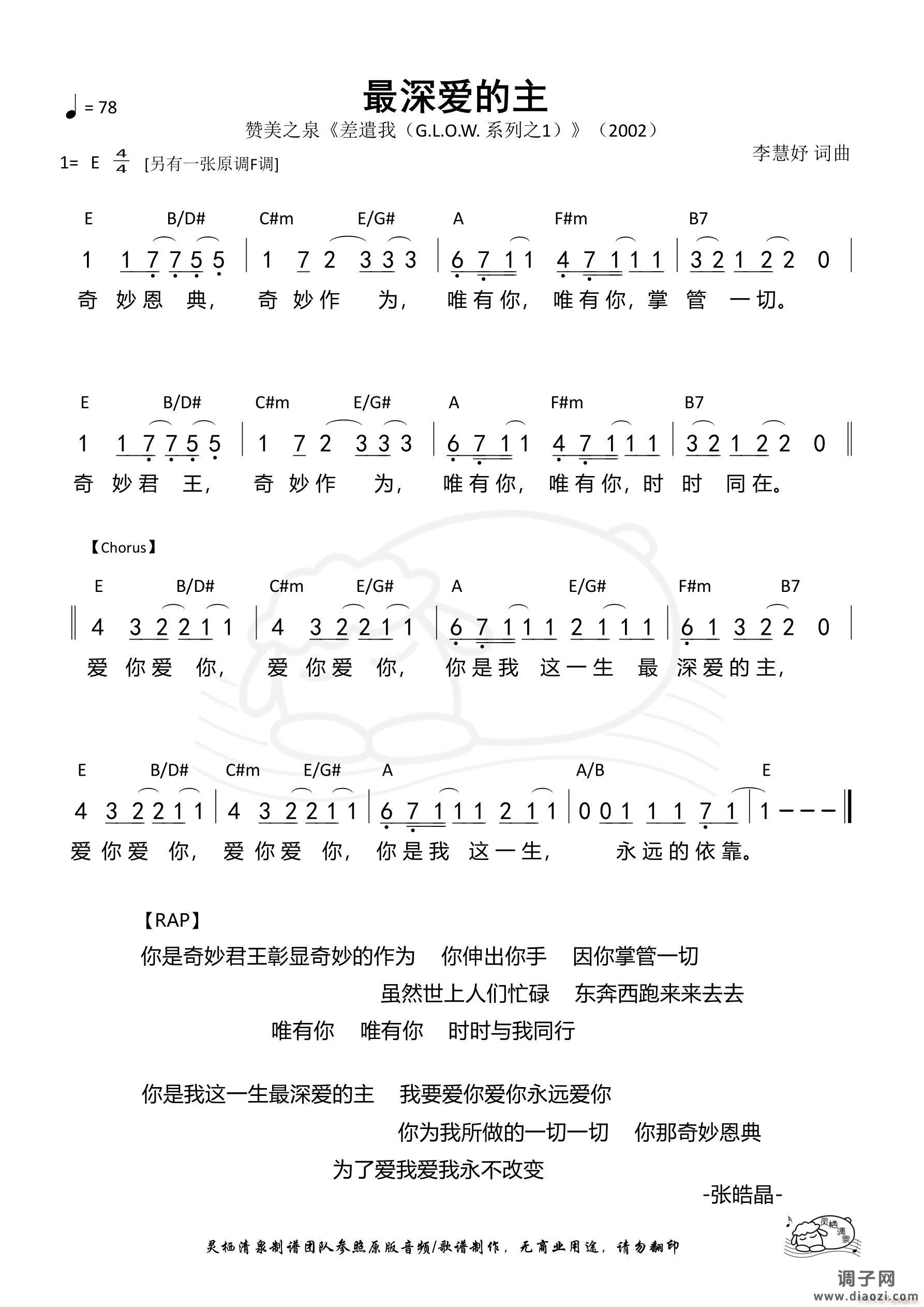 最深爱的主（E调）