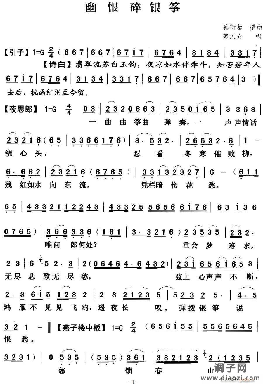 [粤曲]幽恨碎银筝