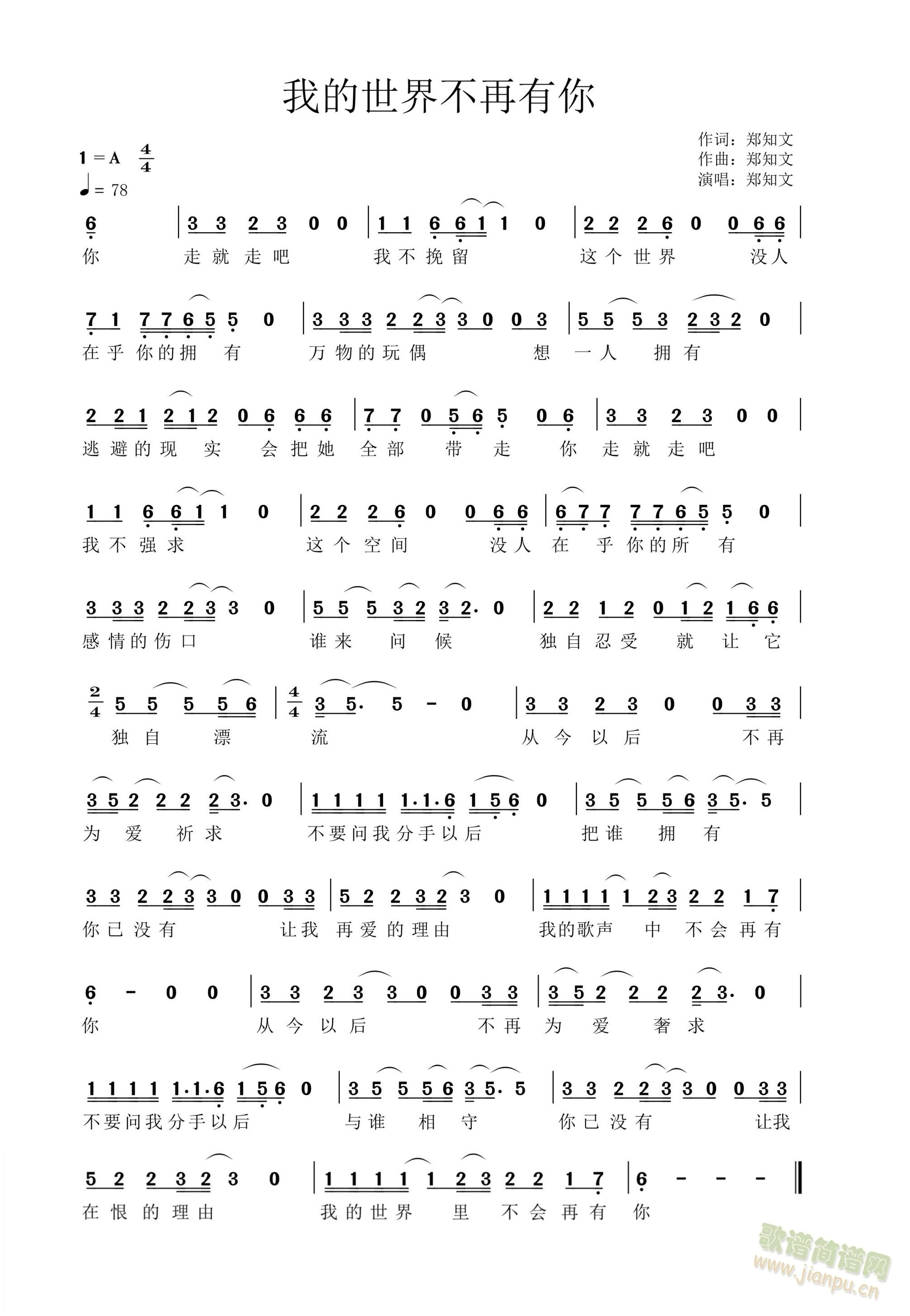 我的世界不再有你