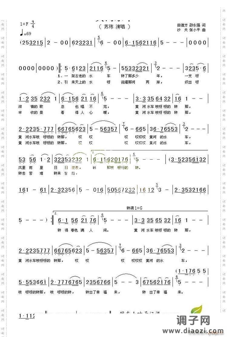 黄河水车原版伴奏G调转A调