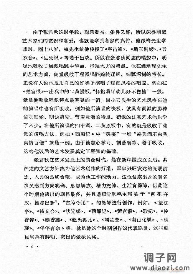 唱腔选集 （增订本）目录 前言 1-60