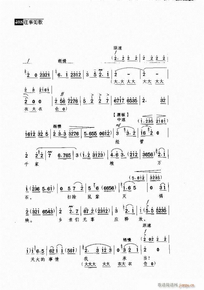 往事如歌 京剧经典唱段集361-420