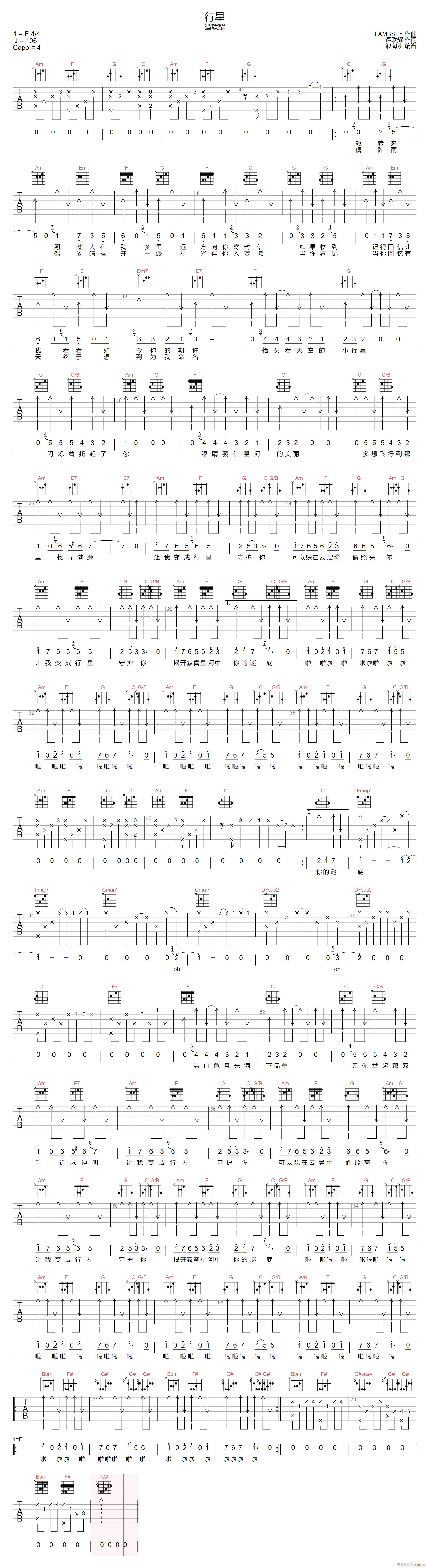 行星 （ C调指法原版编配）