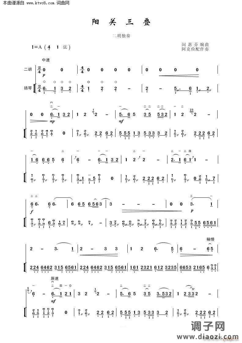 阳关三叠(二胡独奏)