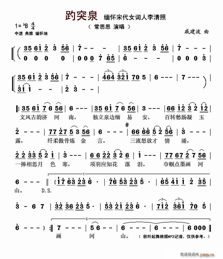 趵突泉（缅怀宋代女词人李清照）