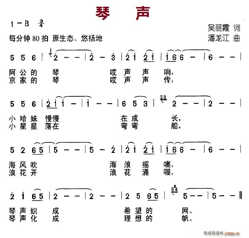 琴声（吴丽霞词 潘龙江曲）