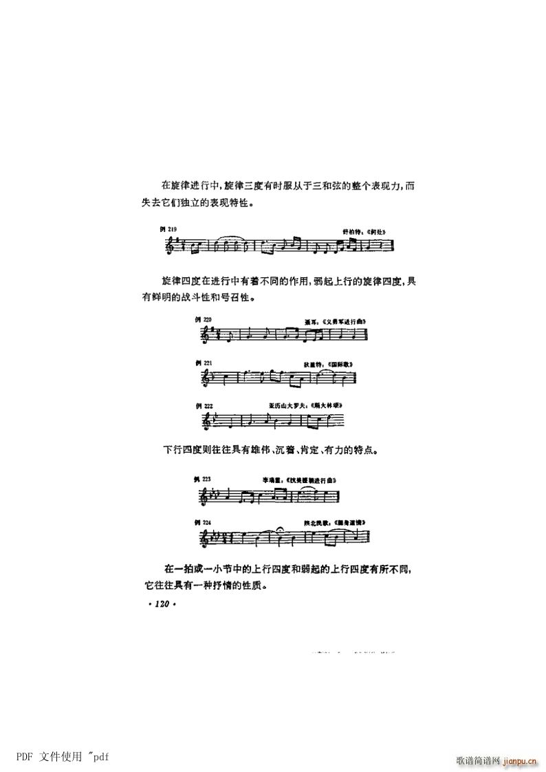 其他 第7章-音程第120页第12节 音程的应用及特性
