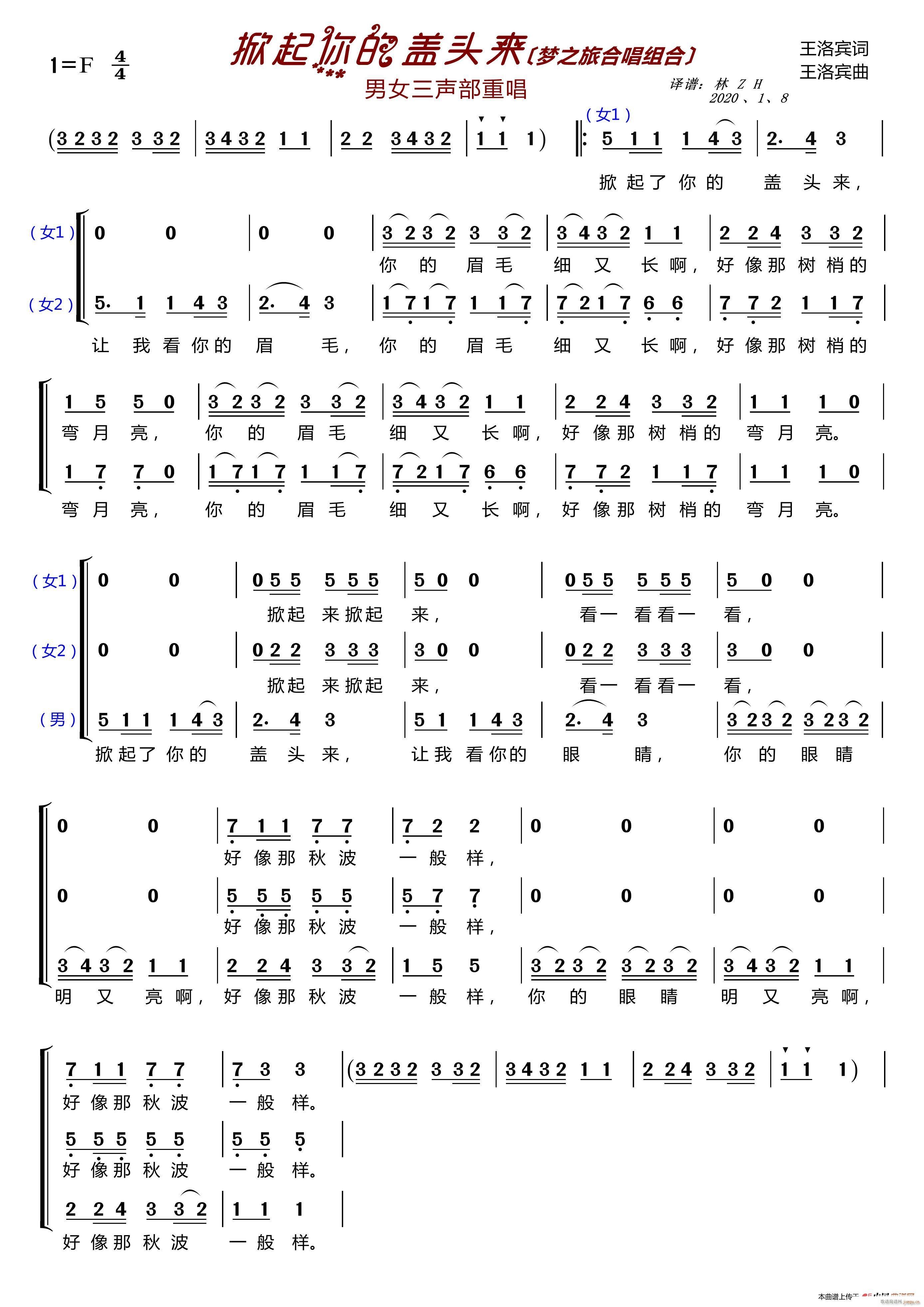 掀起你的盖头来〔梦之旅合唱组合〕（男女三声部重唱）