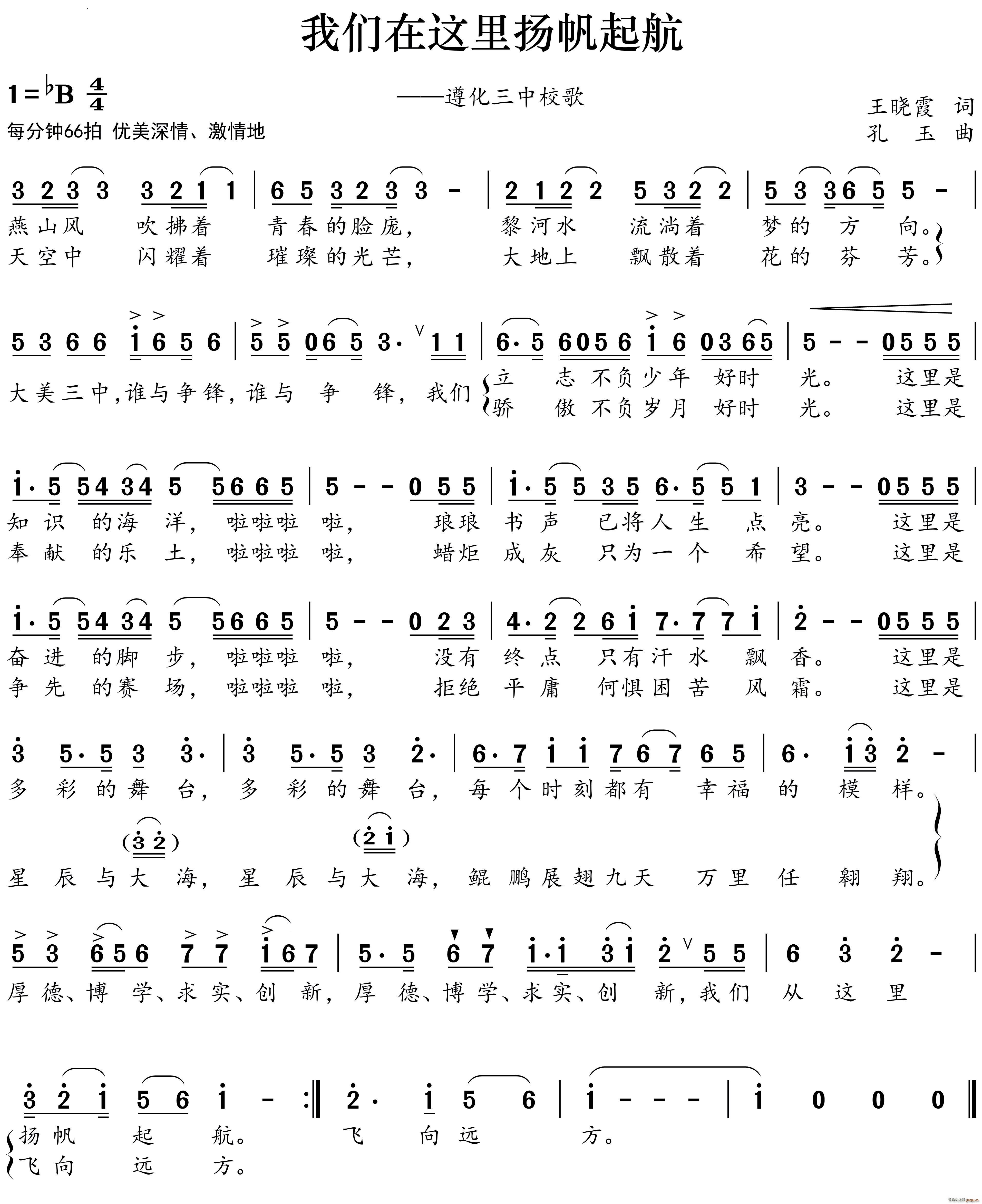 我们在这里扬帆起航遵化三中校歌