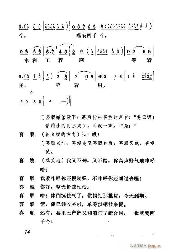 歌剧《喜嫂》剧本