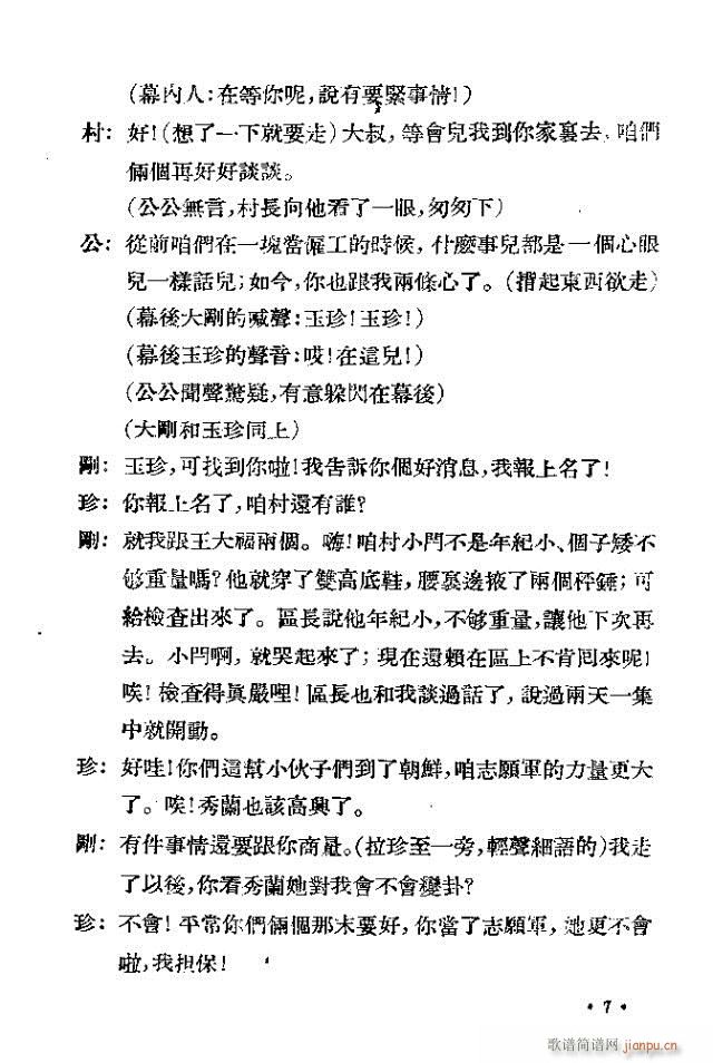 歌剧《未婚妻》剧本 前言目录1-30