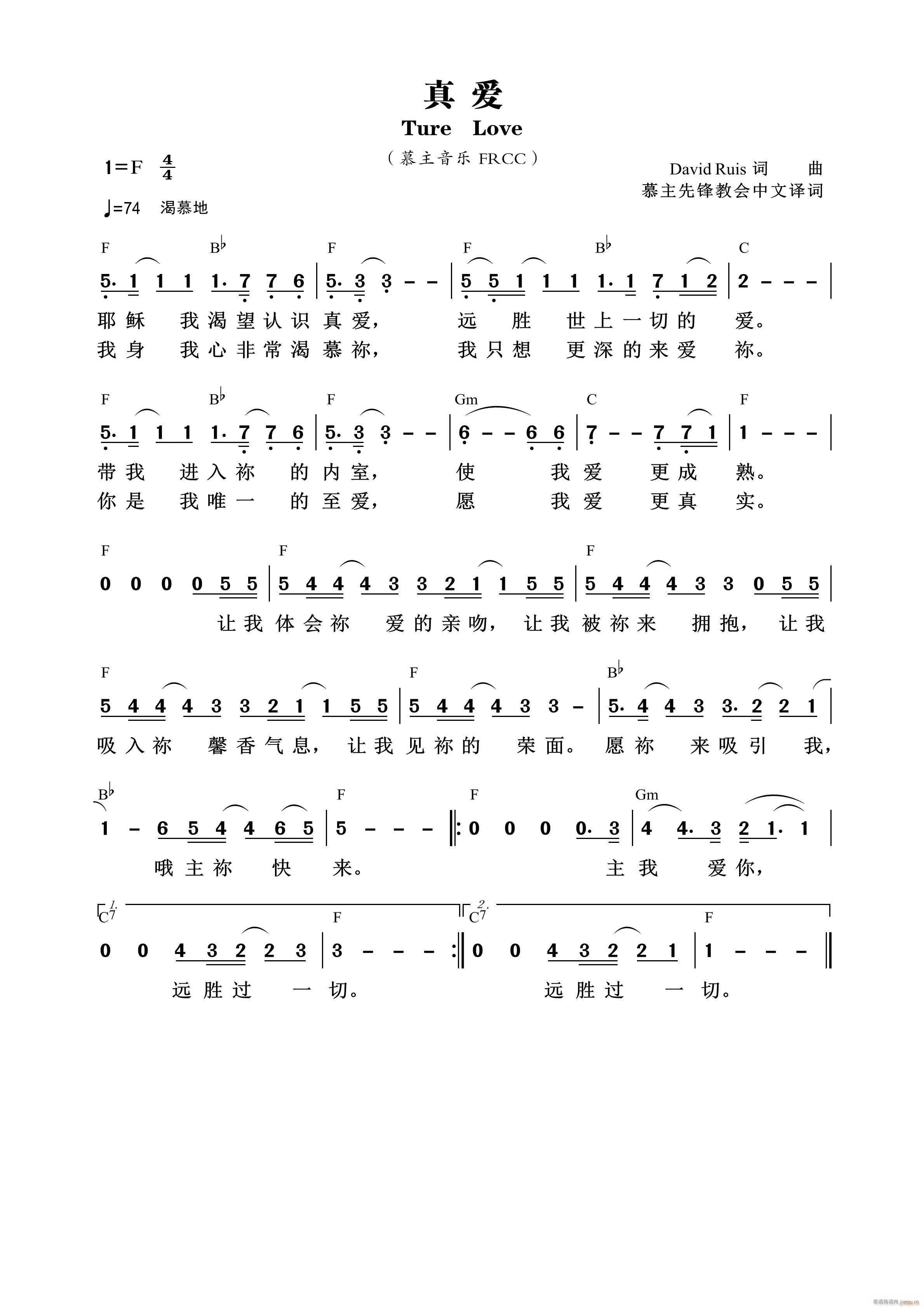 真爱 （第888首）