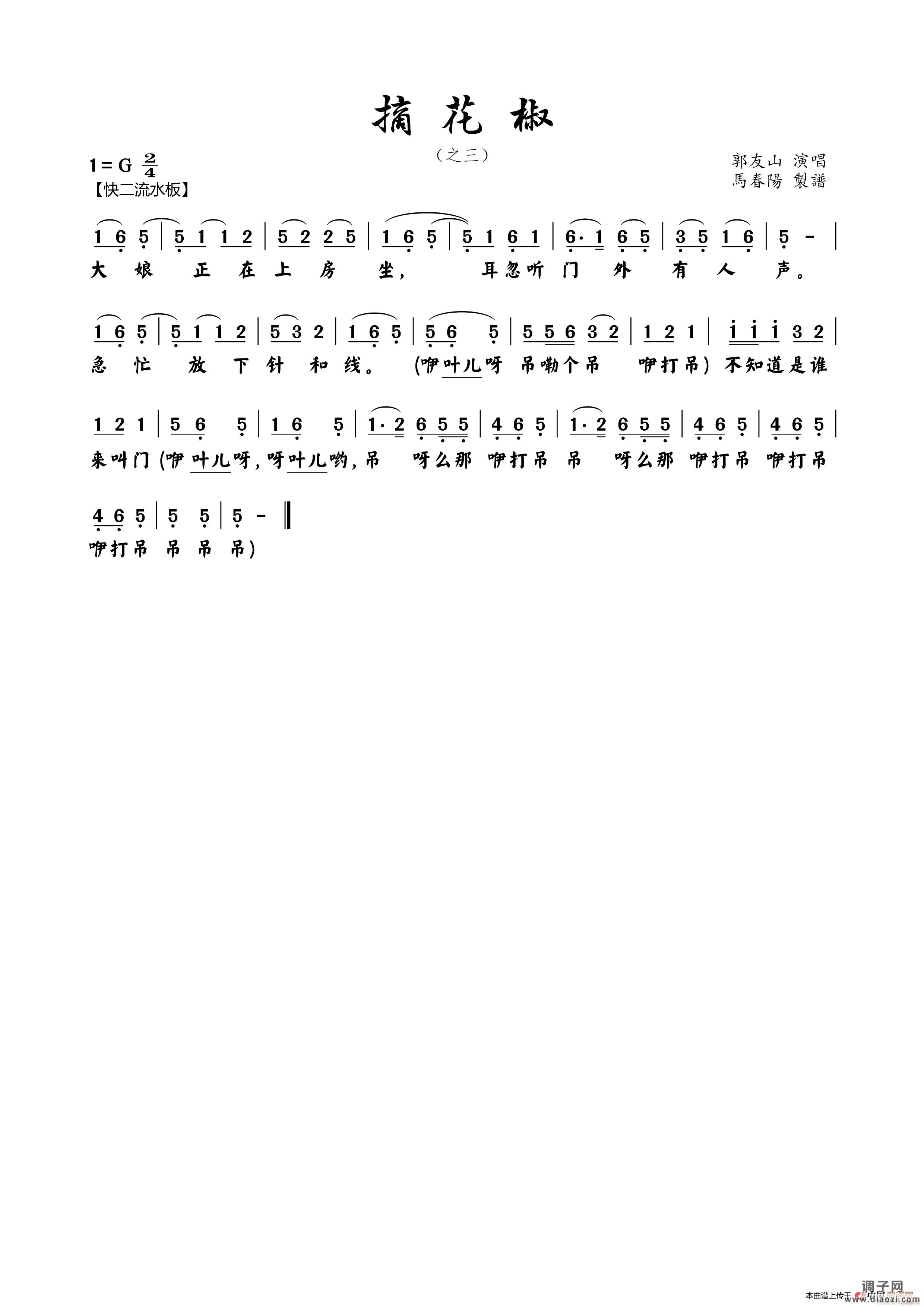 摘花椒（之三）