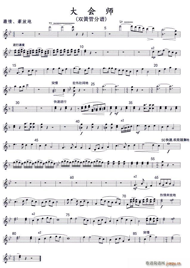 长征组歌(十)大会师(双簧管分谱)线合唱谱