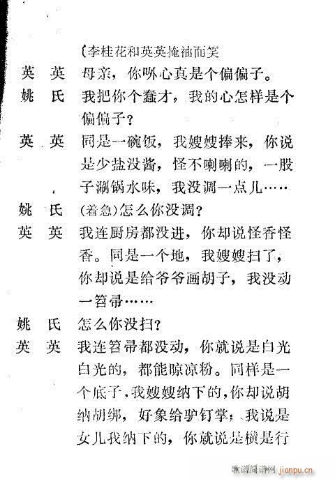 秦腔《小姑贤》1-20