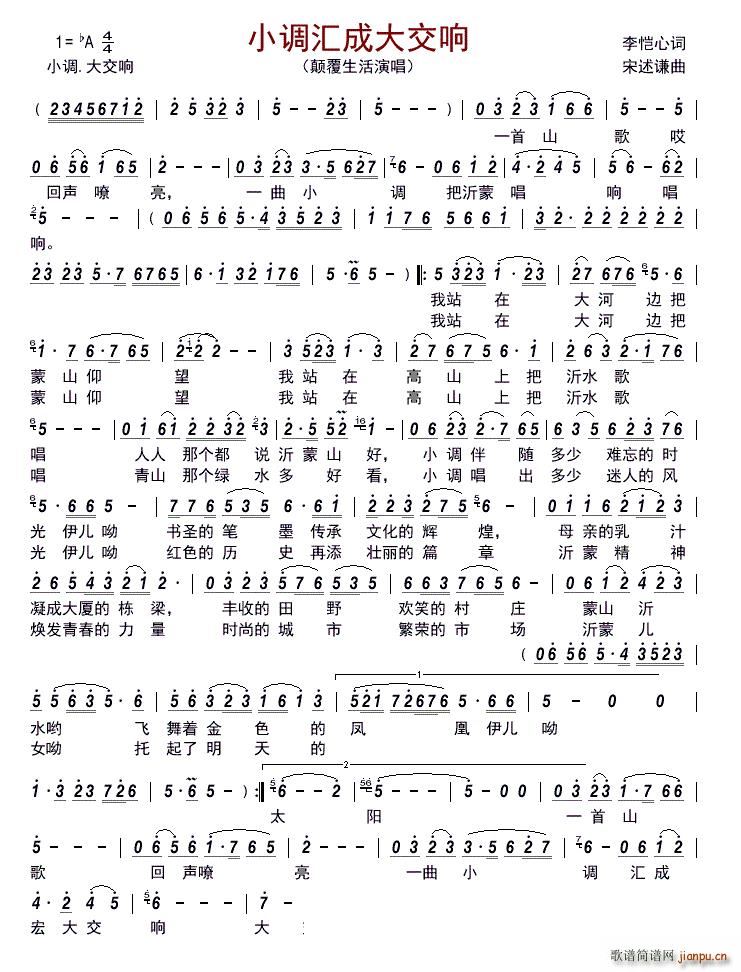 小调汇成大交响