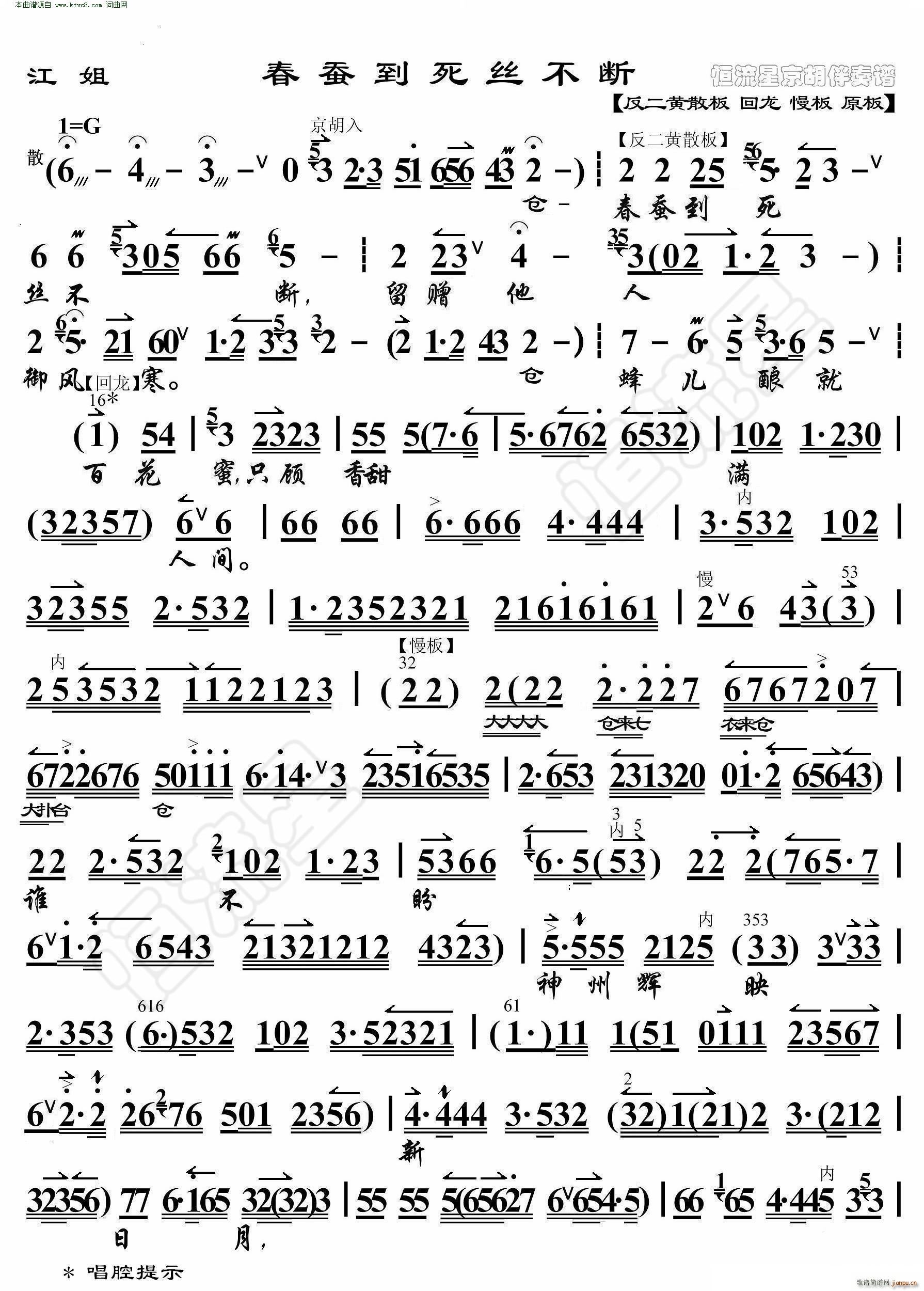 江姐 春蚕到死丝不断( 京胡伴奏谱 )