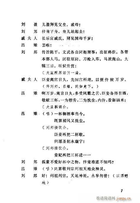 秦腔《汉宫案》前言1-20