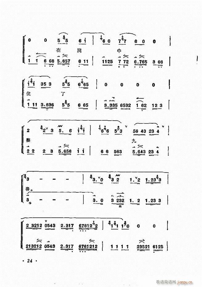 唱腔选集 目录1-60
