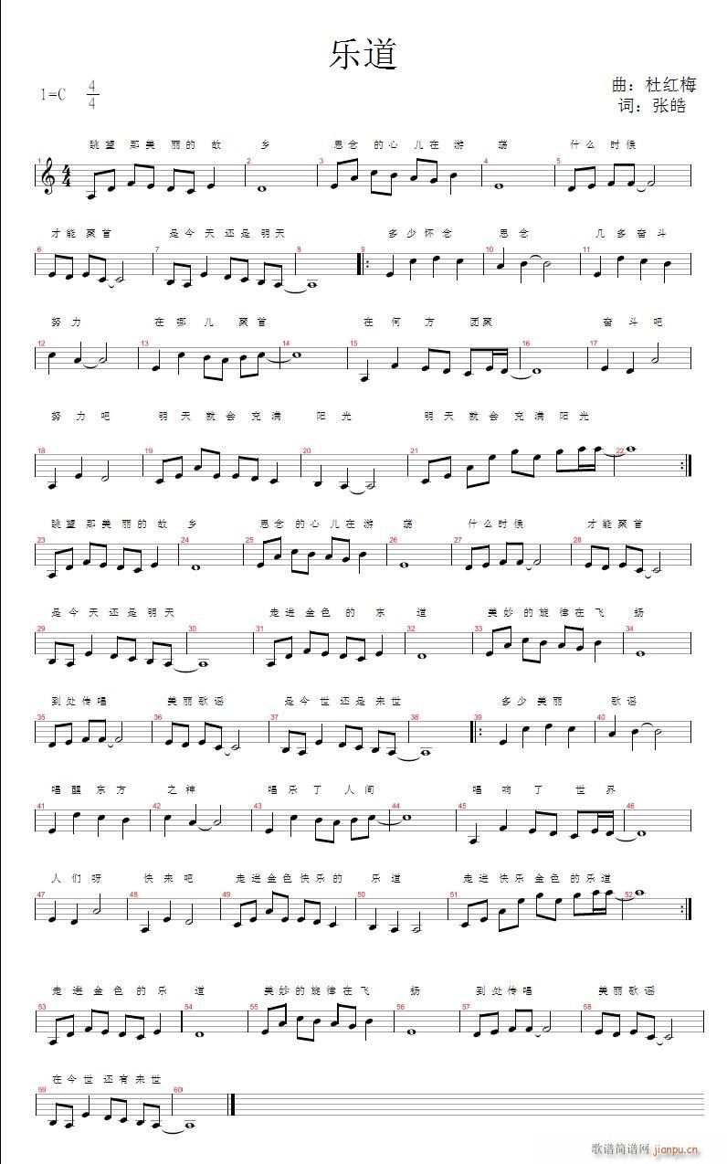 乐道 词 张皓 曲 杜红梅