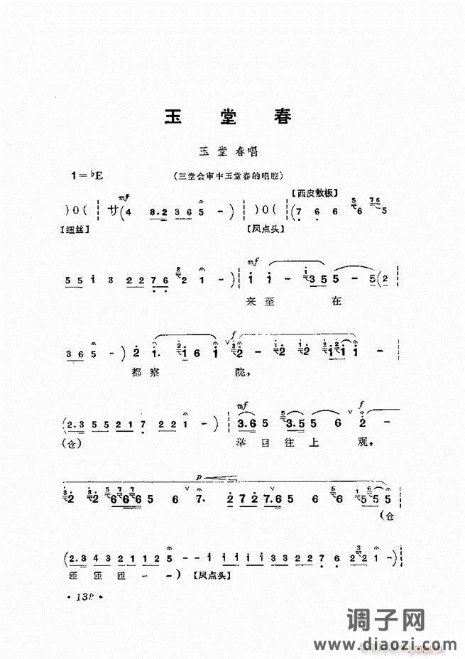 唱腔选集 （增订本）121-180