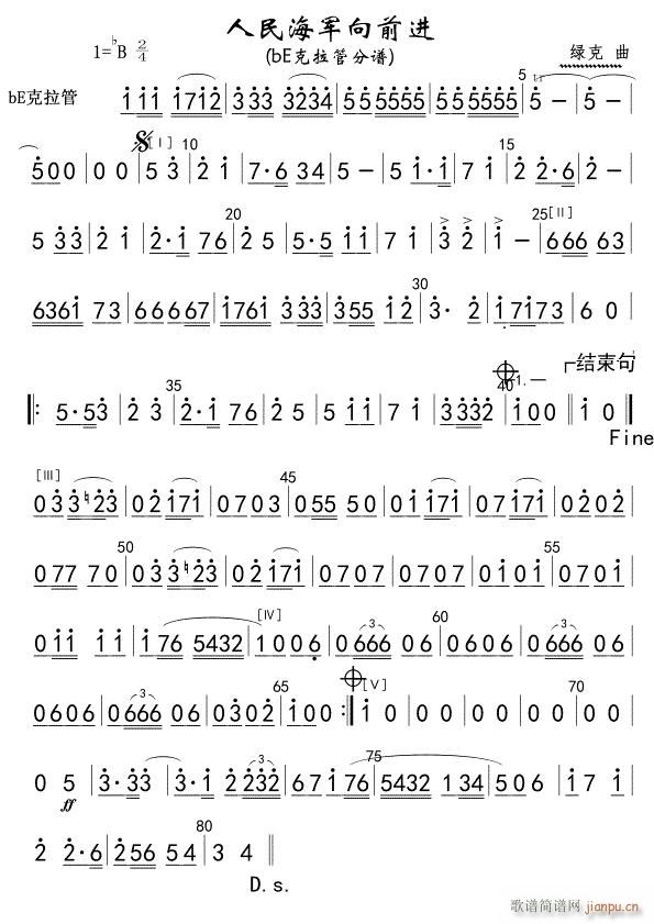 2a人民海军向前进(bE克拉管 )