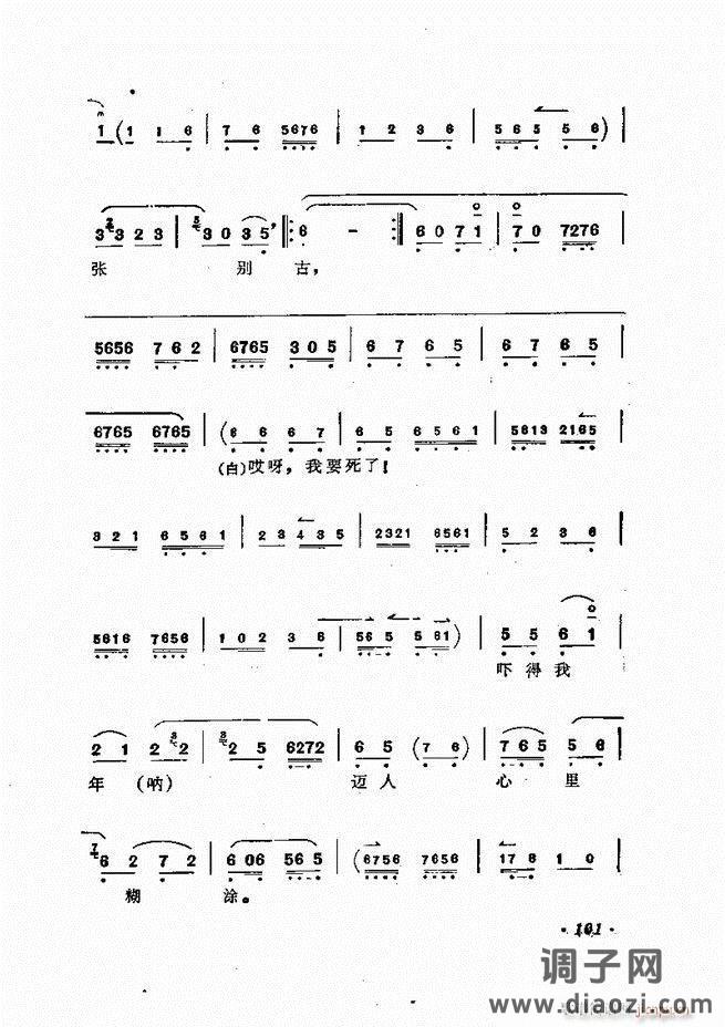 唱腔集 61-120