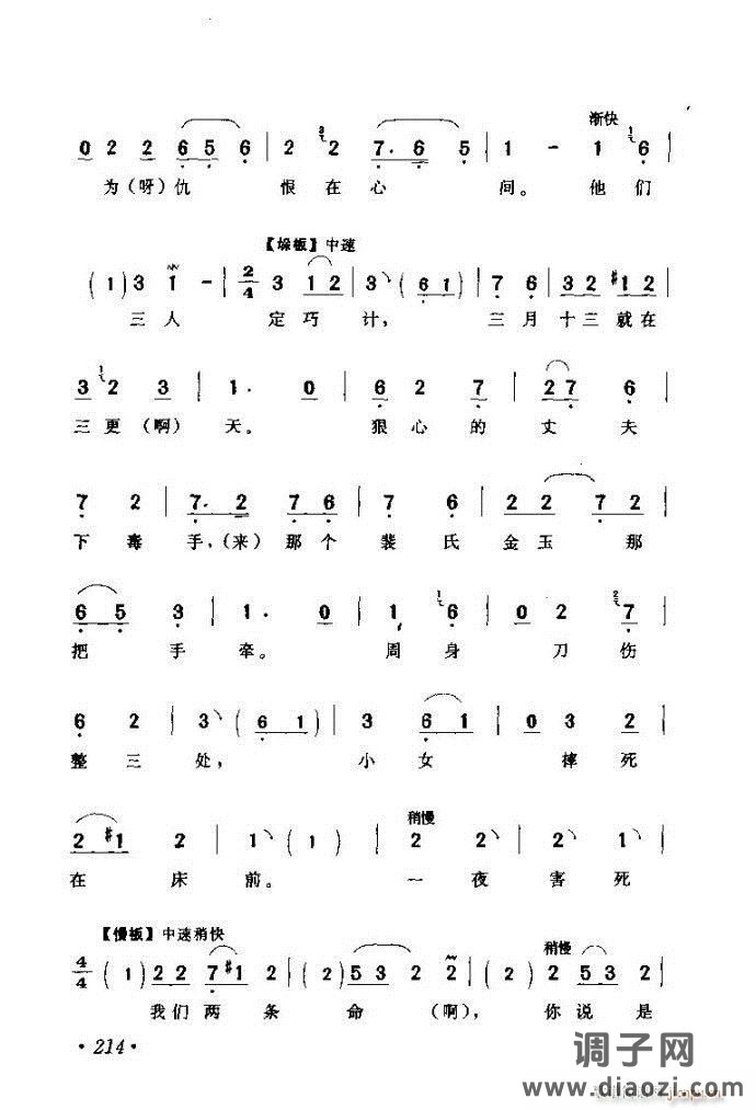 唱段选析181-240