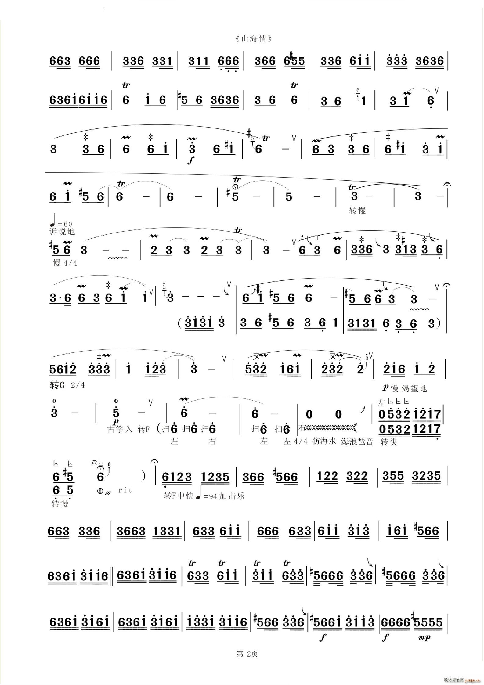 山海情客家山歌风格