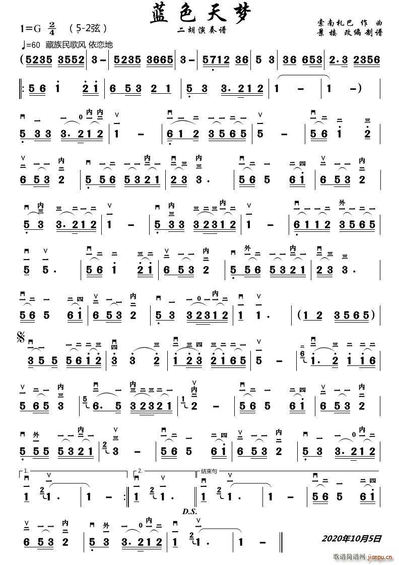 蓝色天梦（二胡演奏谱）