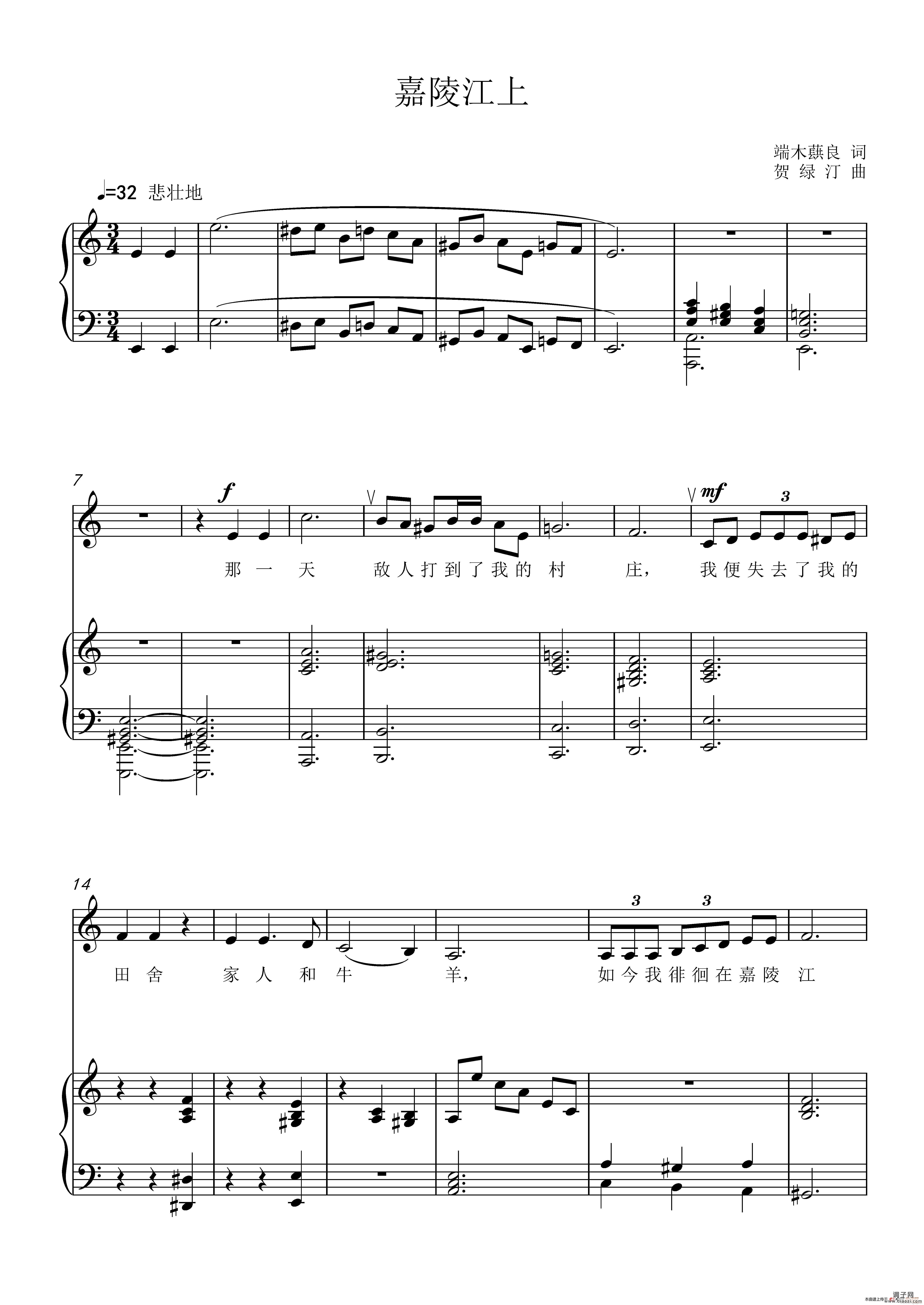 嘉陵江上 （C调）