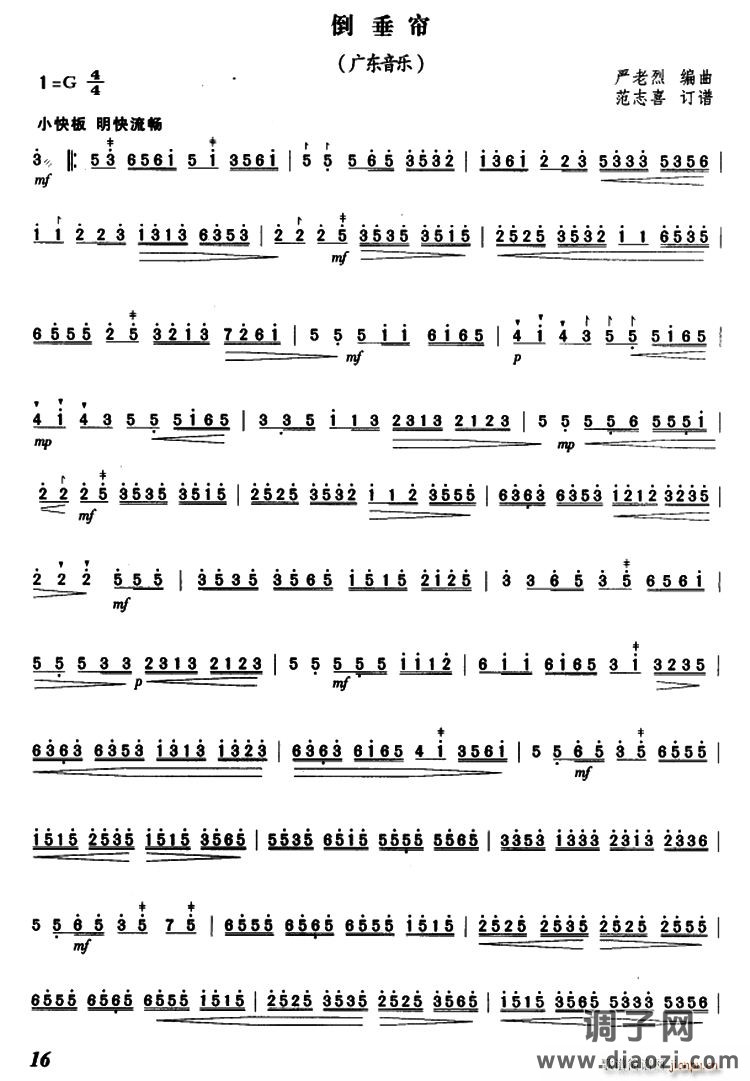 倒垂帘（范志喜订谱版）