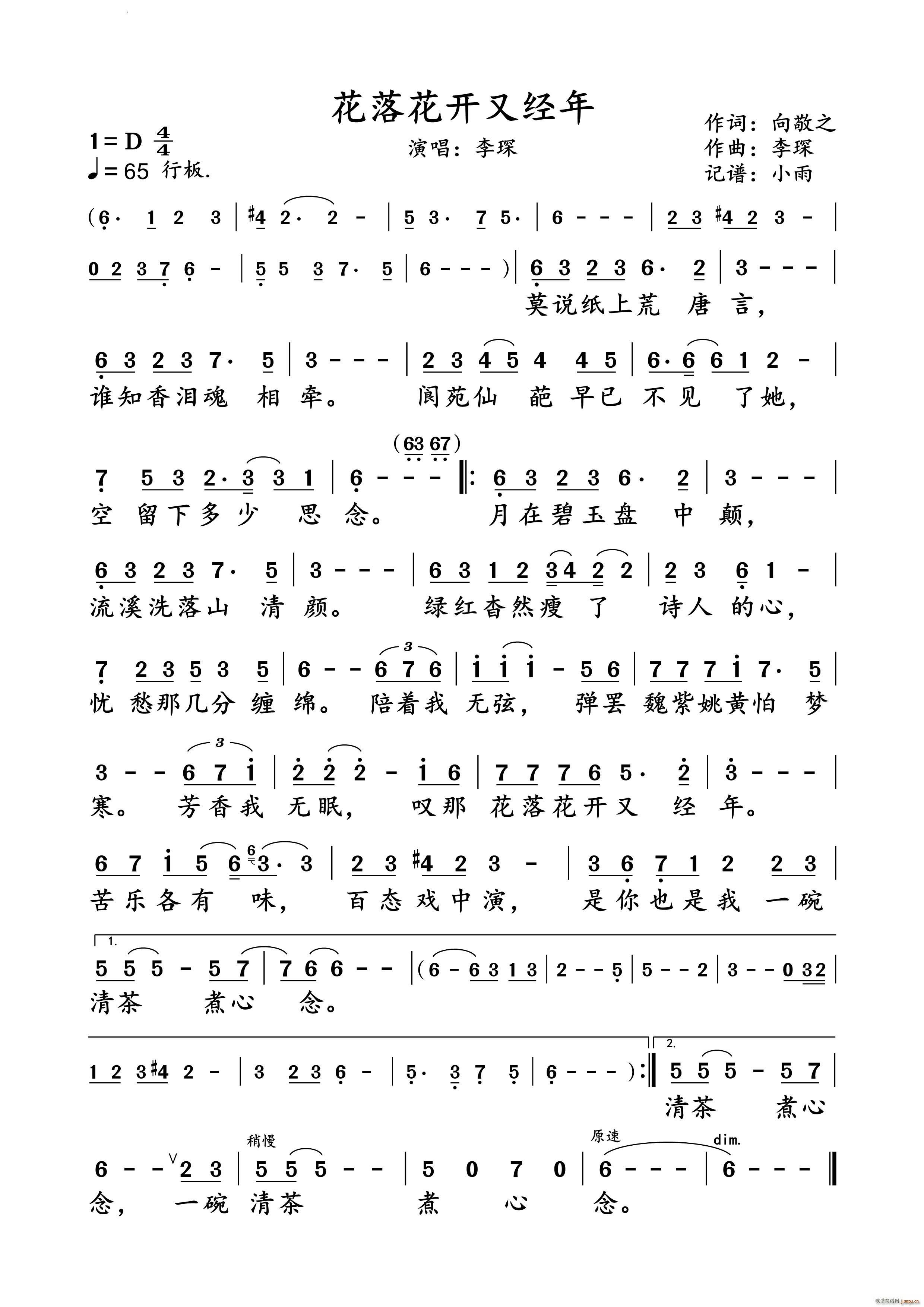花落花开又经年李琛 演唱谱