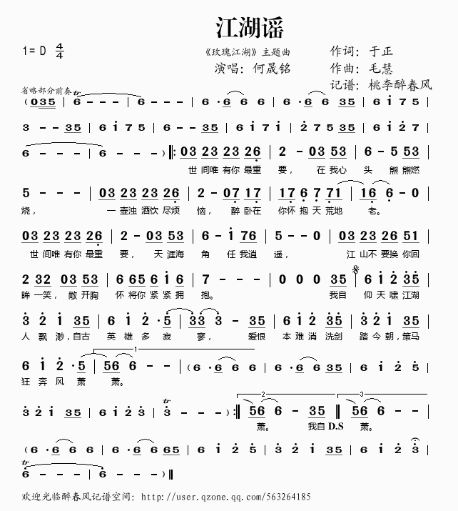 江湖谣（《玫瑰江湖》主题曲）