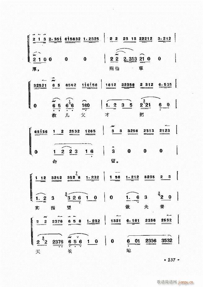 唱腔选集 （增订本）181-240