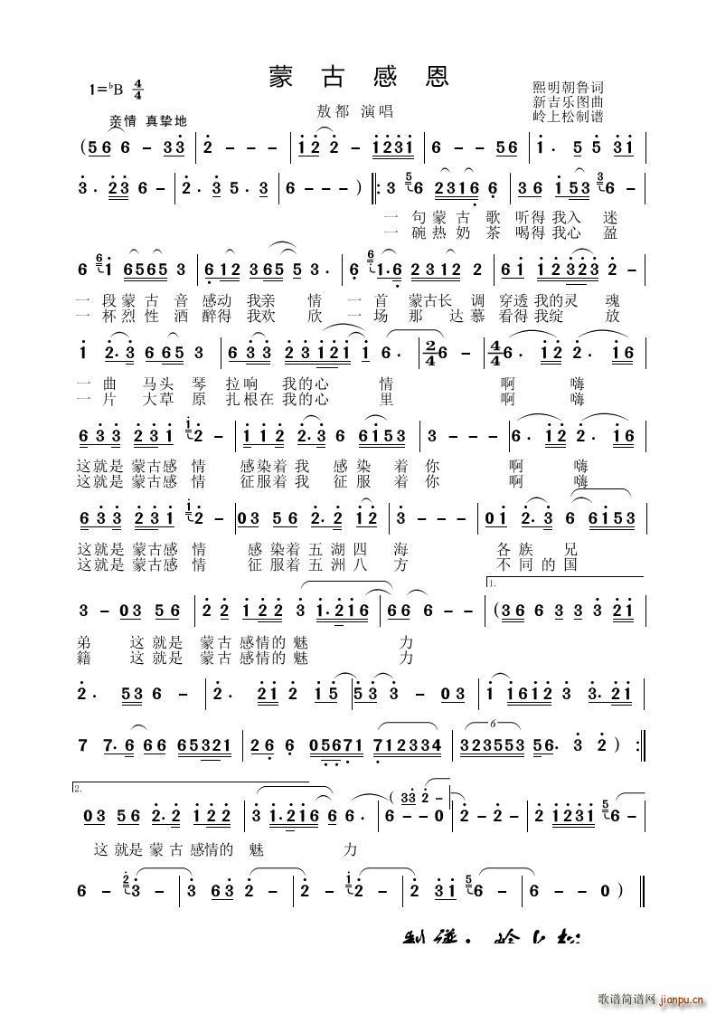 蒙古感恩草原歌曲
