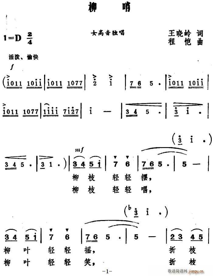 柳哨 （王晓岭词 程恺曲）