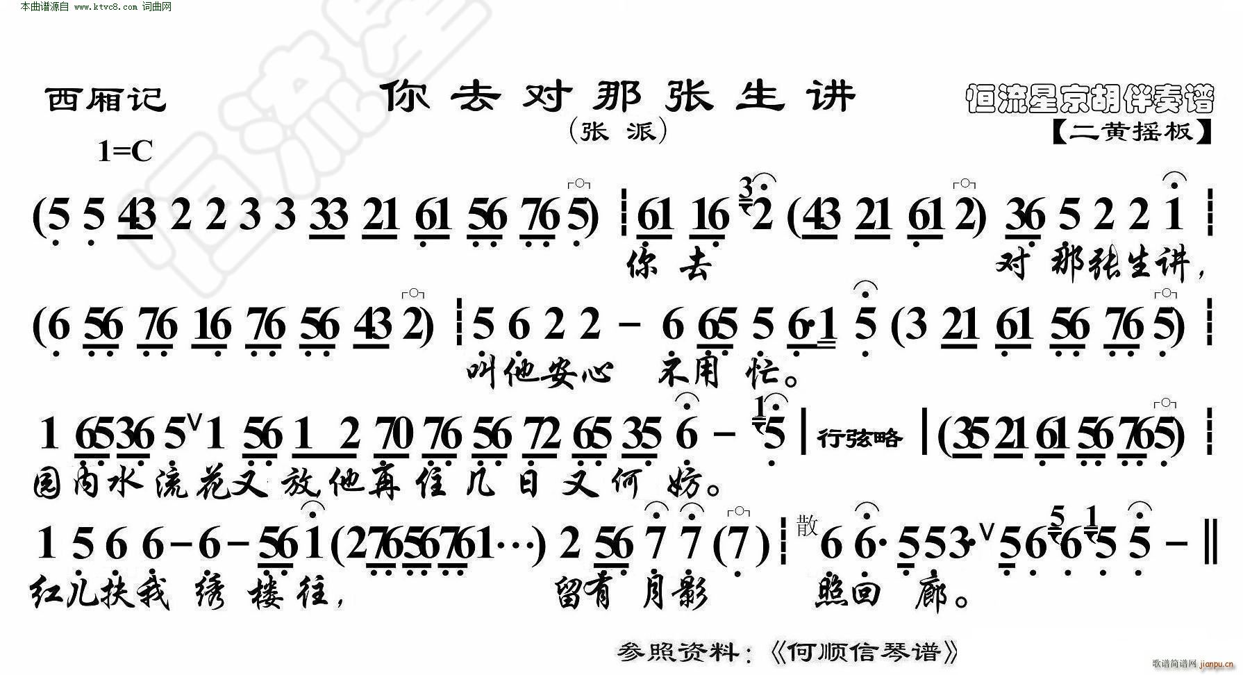 西厢记 你去对你张生讲