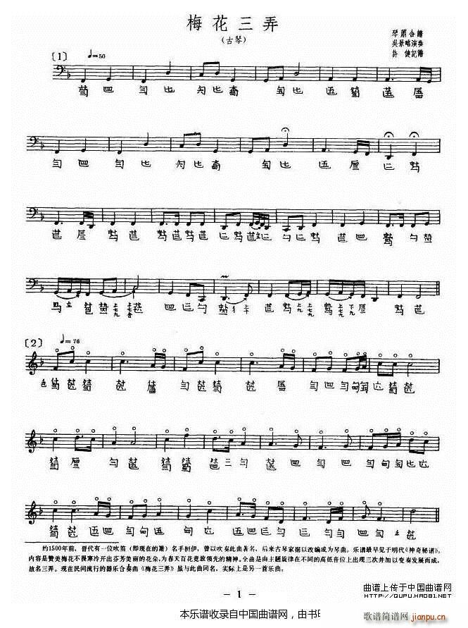 梅花三弄（古琴、 ）