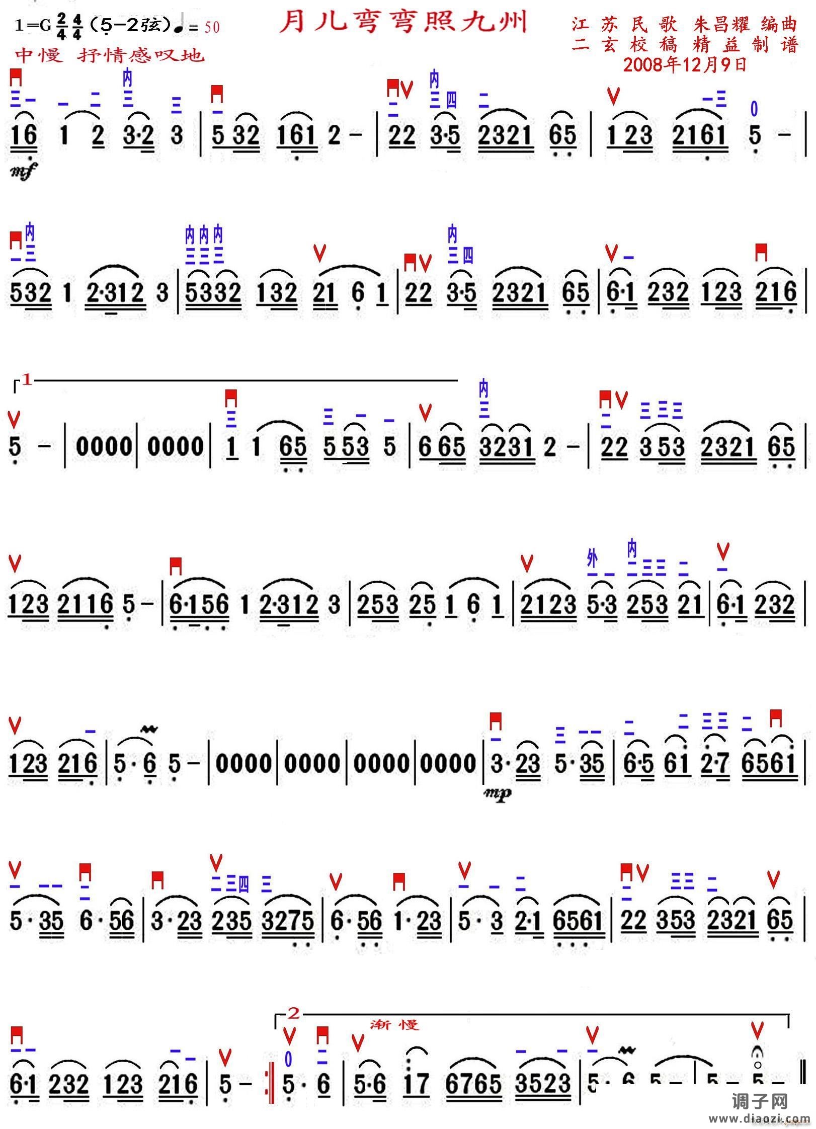 月儿弯弯照九州（精益制谱）