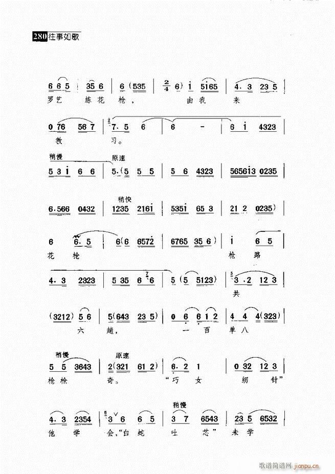 往事如歌 京剧经典唱段集 241-300